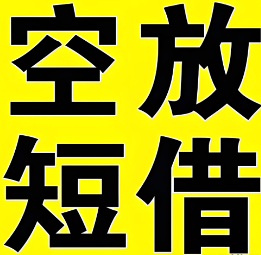 苏州空放周转电话