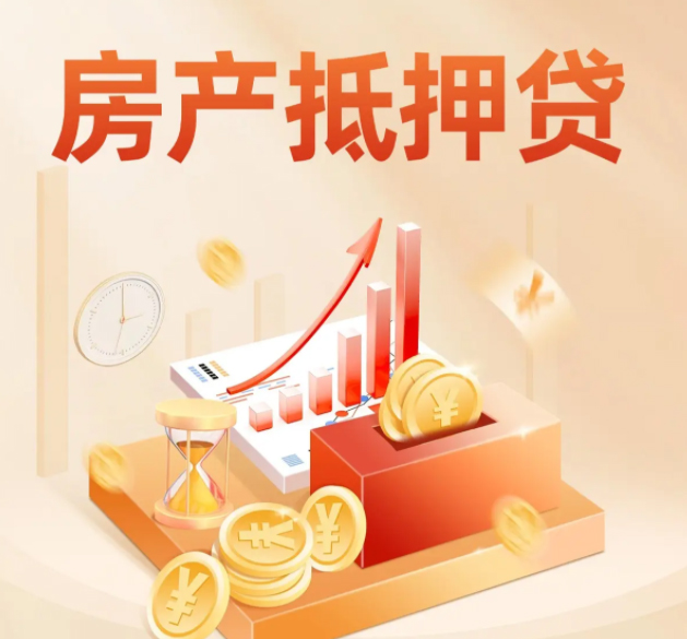 苏州房产抵押贷款