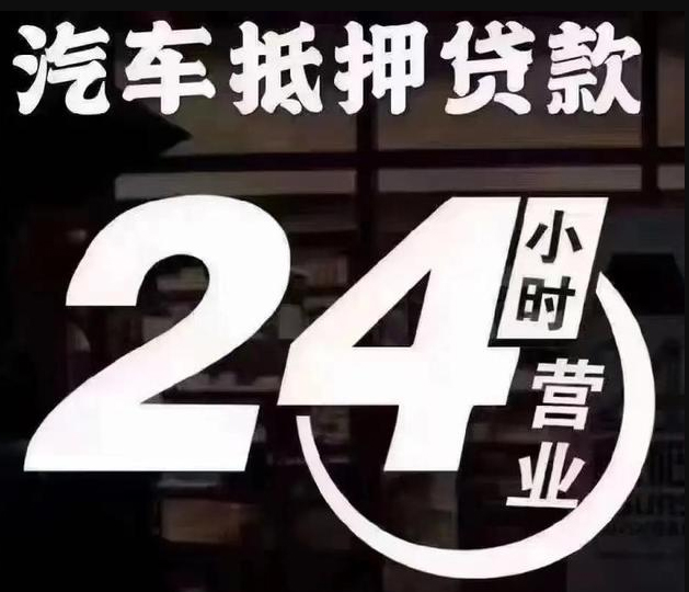 苏州车辆抵押贷款