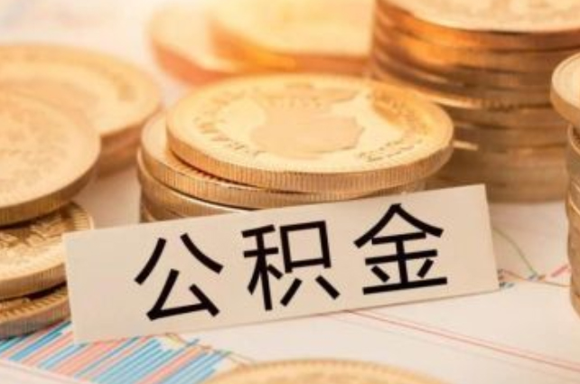 苏州公积金贷款咨询