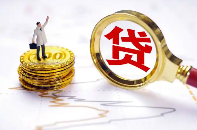 昆山关于苏州无抵押纯信用贷款你了解吗