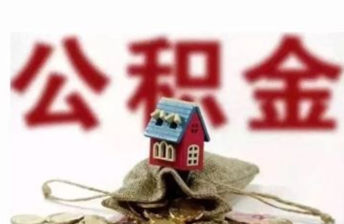 昆山公积金贷款具体流程是哪些-苏州公积金贷款咨询电话